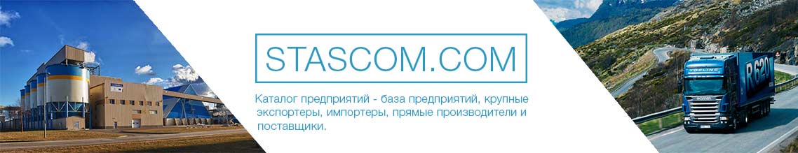 Stascom - Тендеры